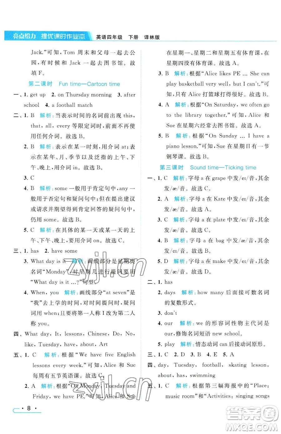 北京教育出版社2023亮點(diǎn)給力提優(yōu)課時(shí)作業(yè)本四年級(jí)下冊(cè)英語(yǔ)譯林版參考答案