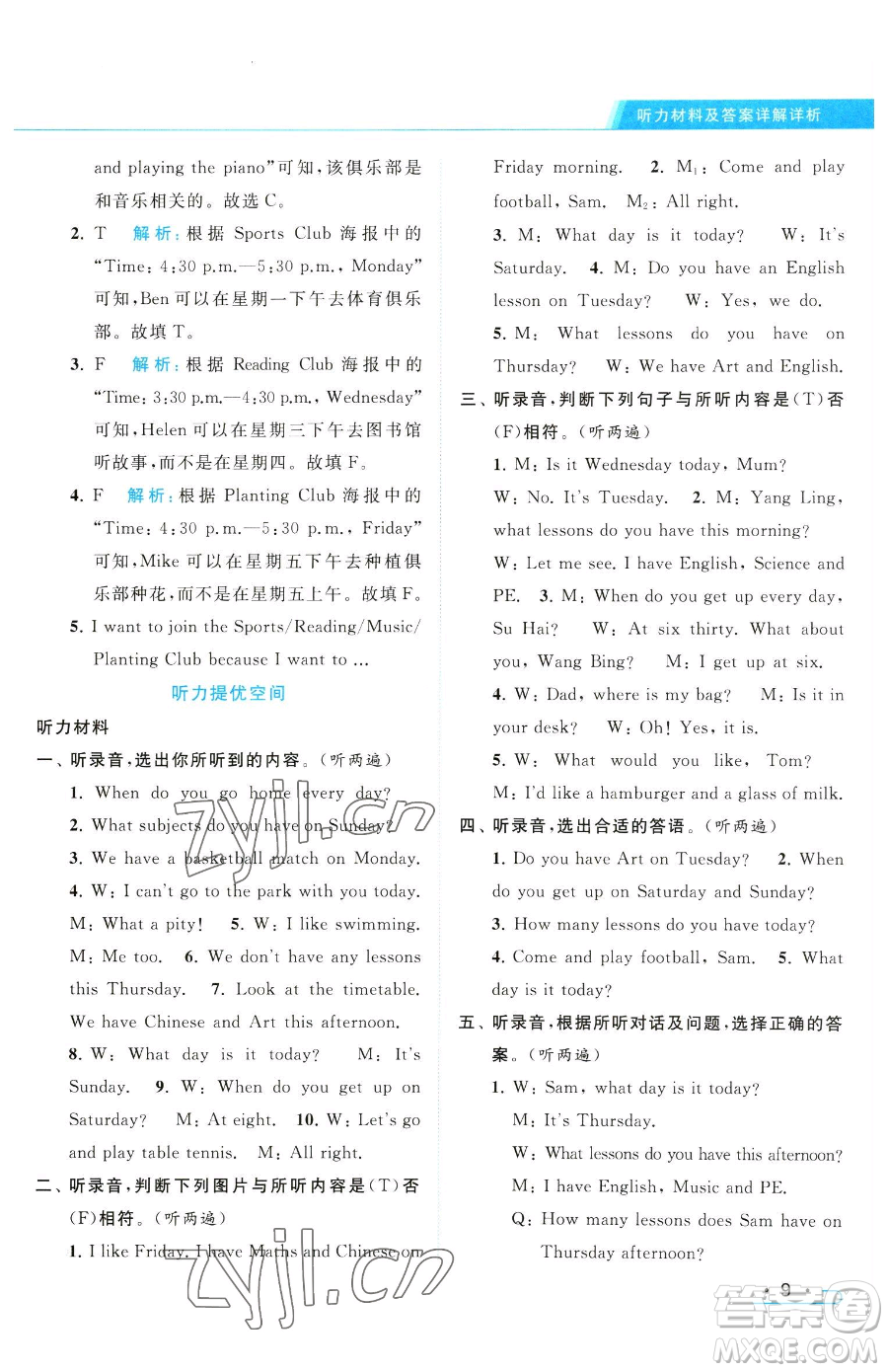 北京教育出版社2023亮點(diǎn)給力提優(yōu)課時(shí)作業(yè)本四年級(jí)下冊(cè)英語(yǔ)譯林版參考答案