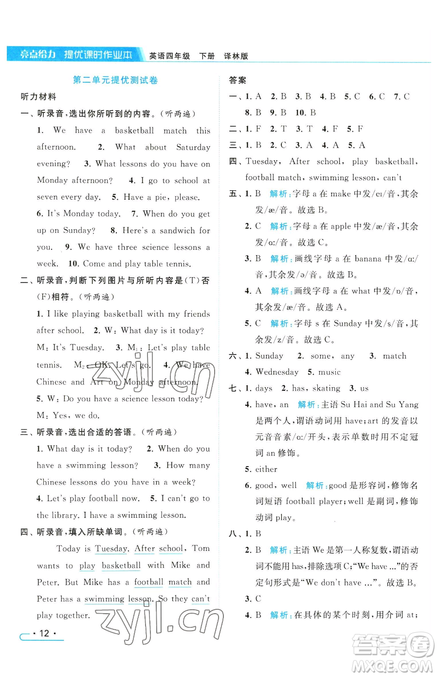 北京教育出版社2023亮點(diǎn)給力提優(yōu)課時(shí)作業(yè)本四年級(jí)下冊(cè)英語(yǔ)譯林版參考答案