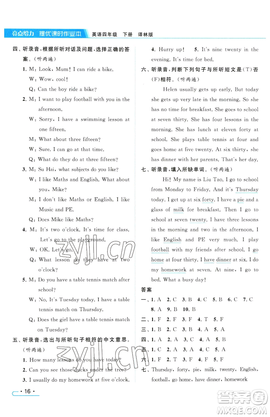 北京教育出版社2023亮點(diǎn)給力提優(yōu)課時(shí)作業(yè)本四年級(jí)下冊(cè)英語(yǔ)譯林版參考答案