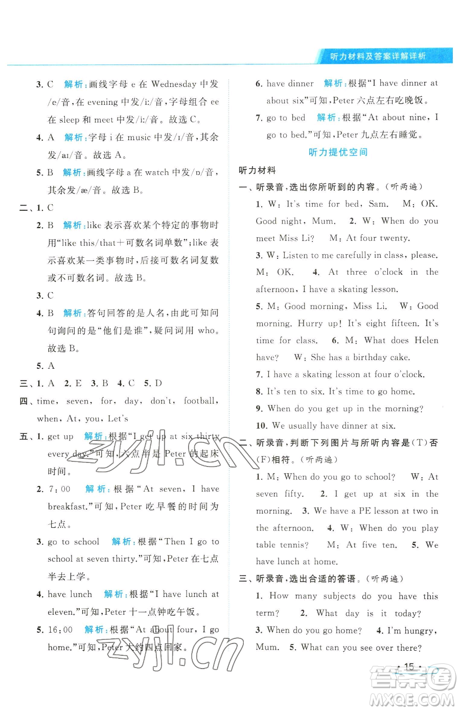 北京教育出版社2023亮點(diǎn)給力提優(yōu)課時(shí)作業(yè)本四年級(jí)下冊(cè)英語(yǔ)譯林版參考答案