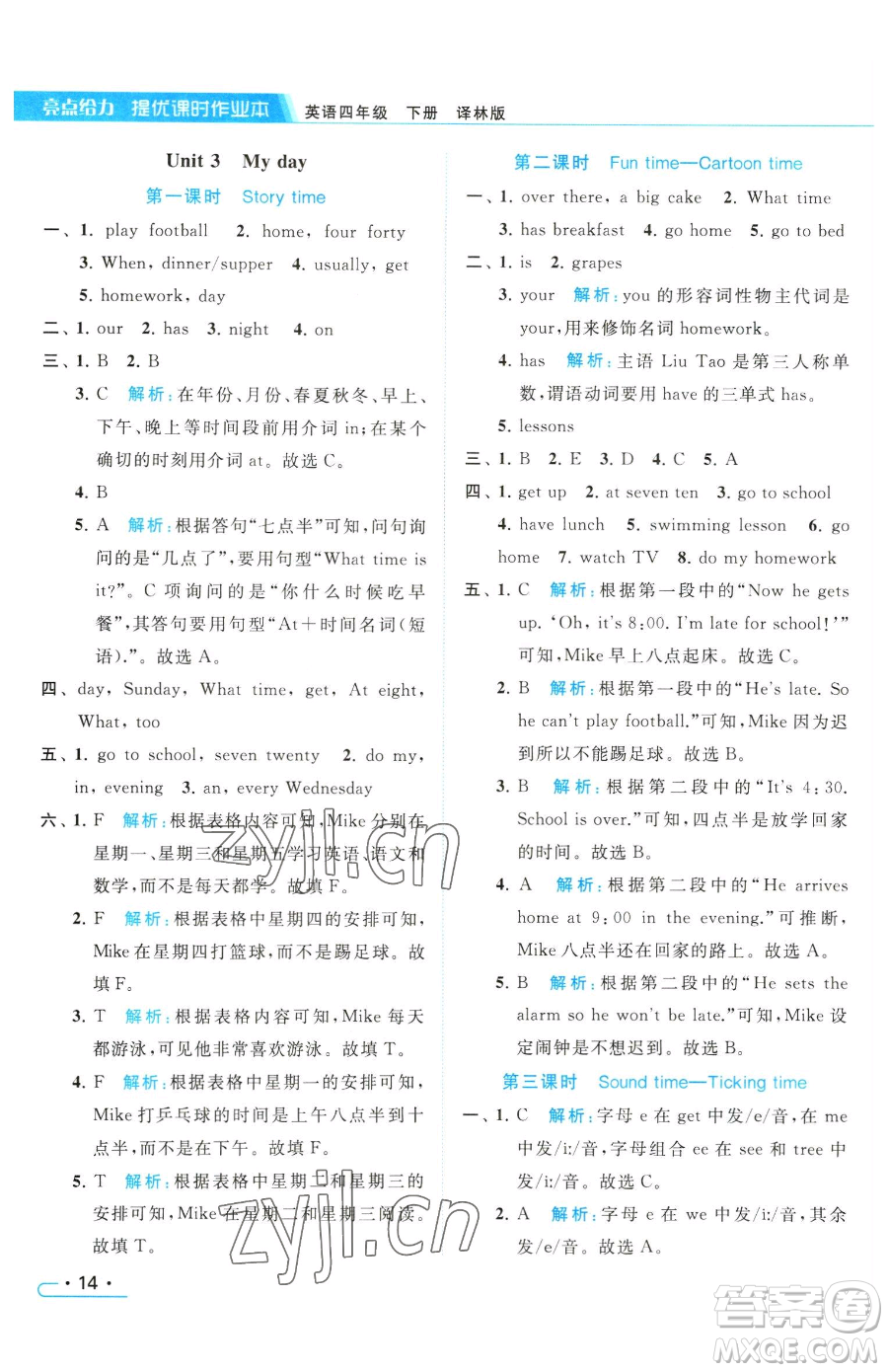 北京教育出版社2023亮點(diǎn)給力提優(yōu)課時(shí)作業(yè)本四年級(jí)下冊(cè)英語(yǔ)譯林版參考答案