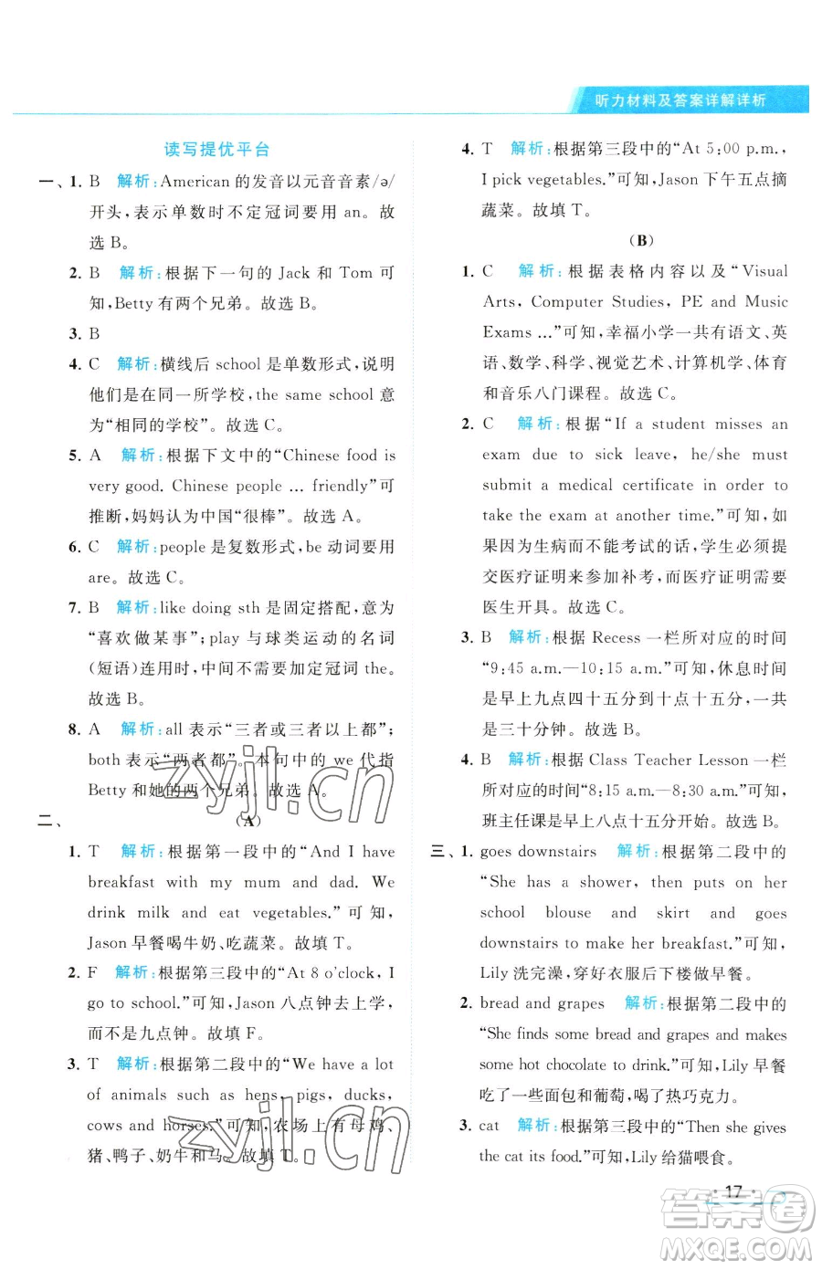 北京教育出版社2023亮點(diǎn)給力提優(yōu)課時(shí)作業(yè)本四年級(jí)下冊(cè)英語(yǔ)譯林版參考答案