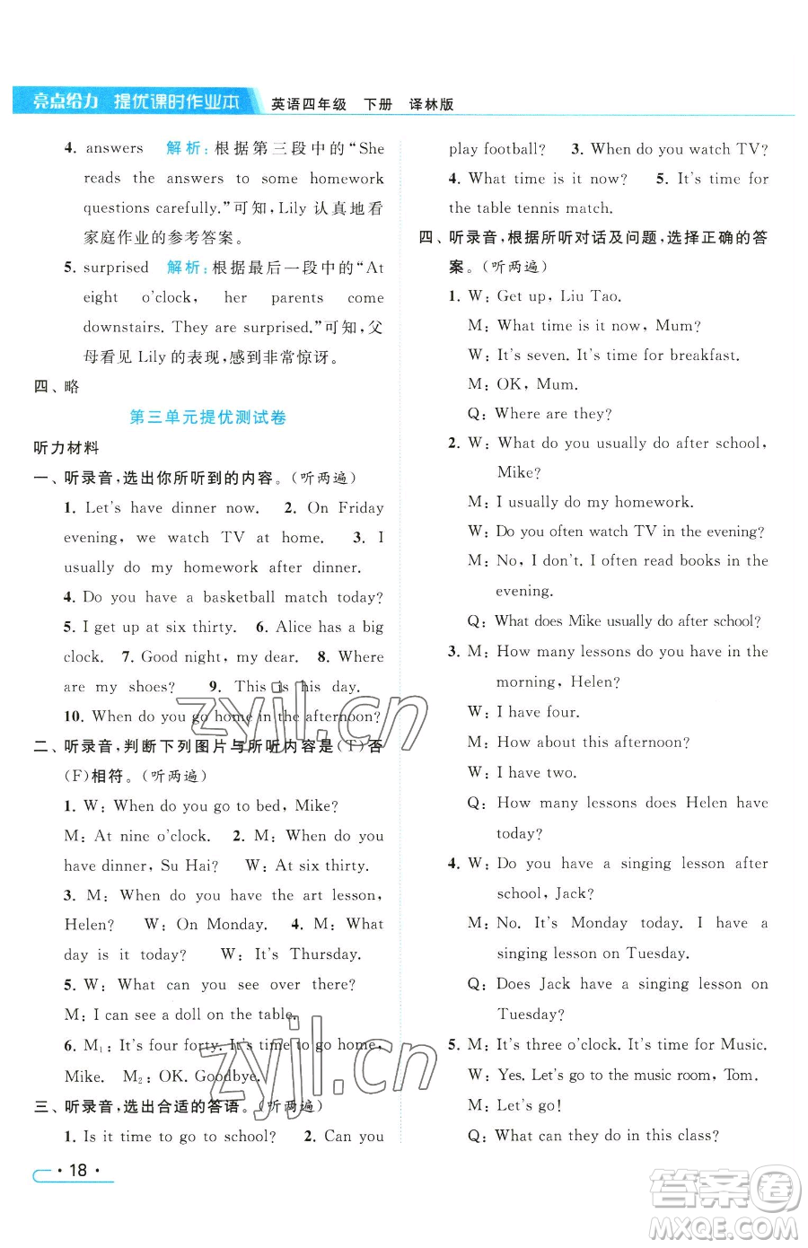 北京教育出版社2023亮點(diǎn)給力提優(yōu)課時(shí)作業(yè)本四年級(jí)下冊(cè)英語(yǔ)譯林版參考答案