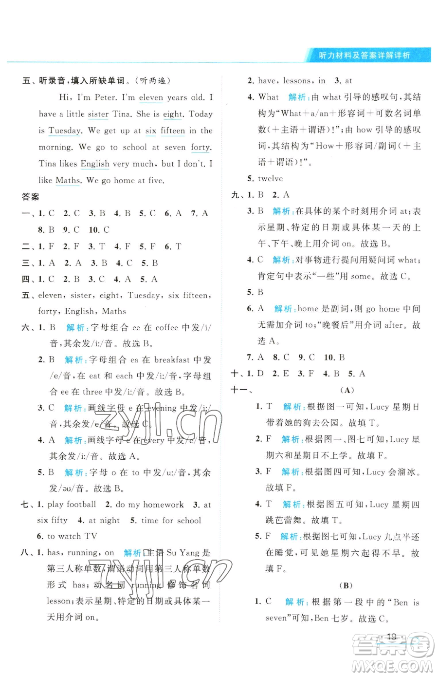 北京教育出版社2023亮點(diǎn)給力提優(yōu)課時(shí)作業(yè)本四年級(jí)下冊(cè)英語(yǔ)譯林版參考答案