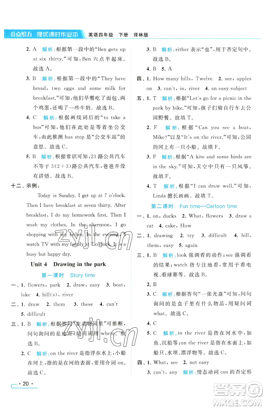 北京教育出版社2023亮點(diǎn)給力提優(yōu)課時(shí)作業(yè)本四年級(jí)下冊(cè)英語(yǔ)譯林版參考答案