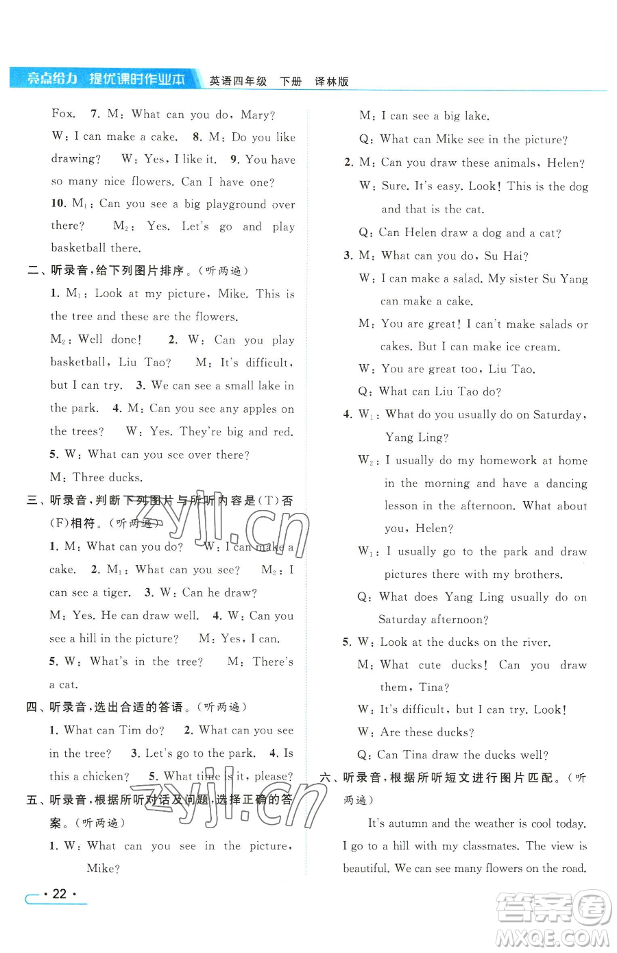 北京教育出版社2023亮點(diǎn)給力提優(yōu)課時(shí)作業(yè)本四年級(jí)下冊(cè)英語(yǔ)譯林版參考答案