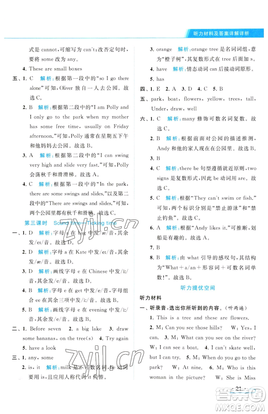 北京教育出版社2023亮點(diǎn)給力提優(yōu)課時(shí)作業(yè)本四年級(jí)下冊(cè)英語(yǔ)譯林版參考答案