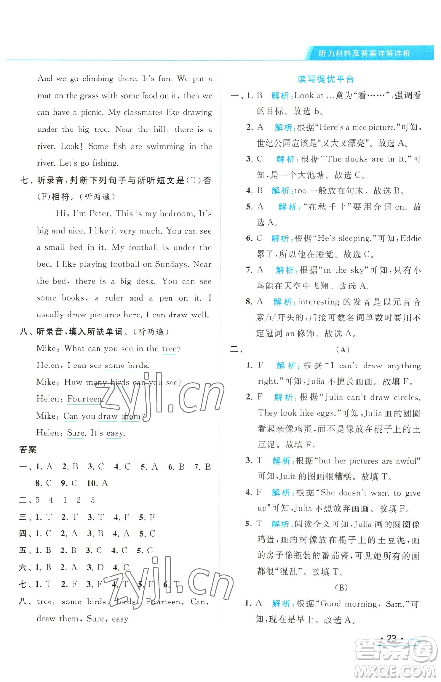 北京教育出版社2023亮點(diǎn)給力提優(yōu)課時(shí)作業(yè)本四年級(jí)下冊(cè)英語(yǔ)譯林版參考答案