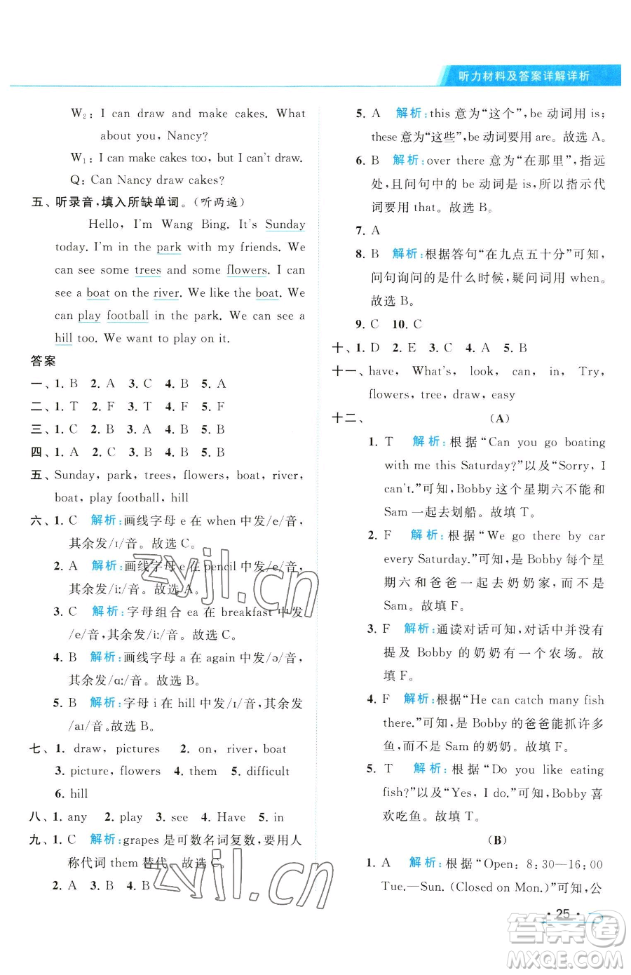北京教育出版社2023亮點(diǎn)給力提優(yōu)課時(shí)作業(yè)本四年級(jí)下冊(cè)英語(yǔ)譯林版參考答案