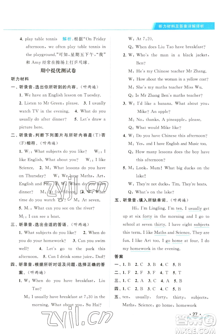 北京教育出版社2023亮點(diǎn)給力提優(yōu)課時(shí)作業(yè)本四年級(jí)下冊(cè)英語(yǔ)譯林版參考答案
