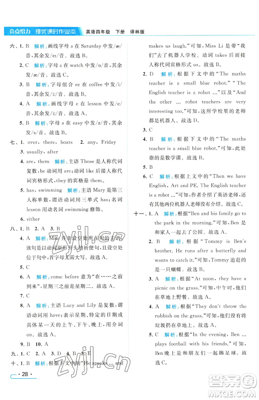 北京教育出版社2023亮點(diǎn)給力提優(yōu)課時(shí)作業(yè)本四年級(jí)下冊(cè)英語(yǔ)譯林版參考答案