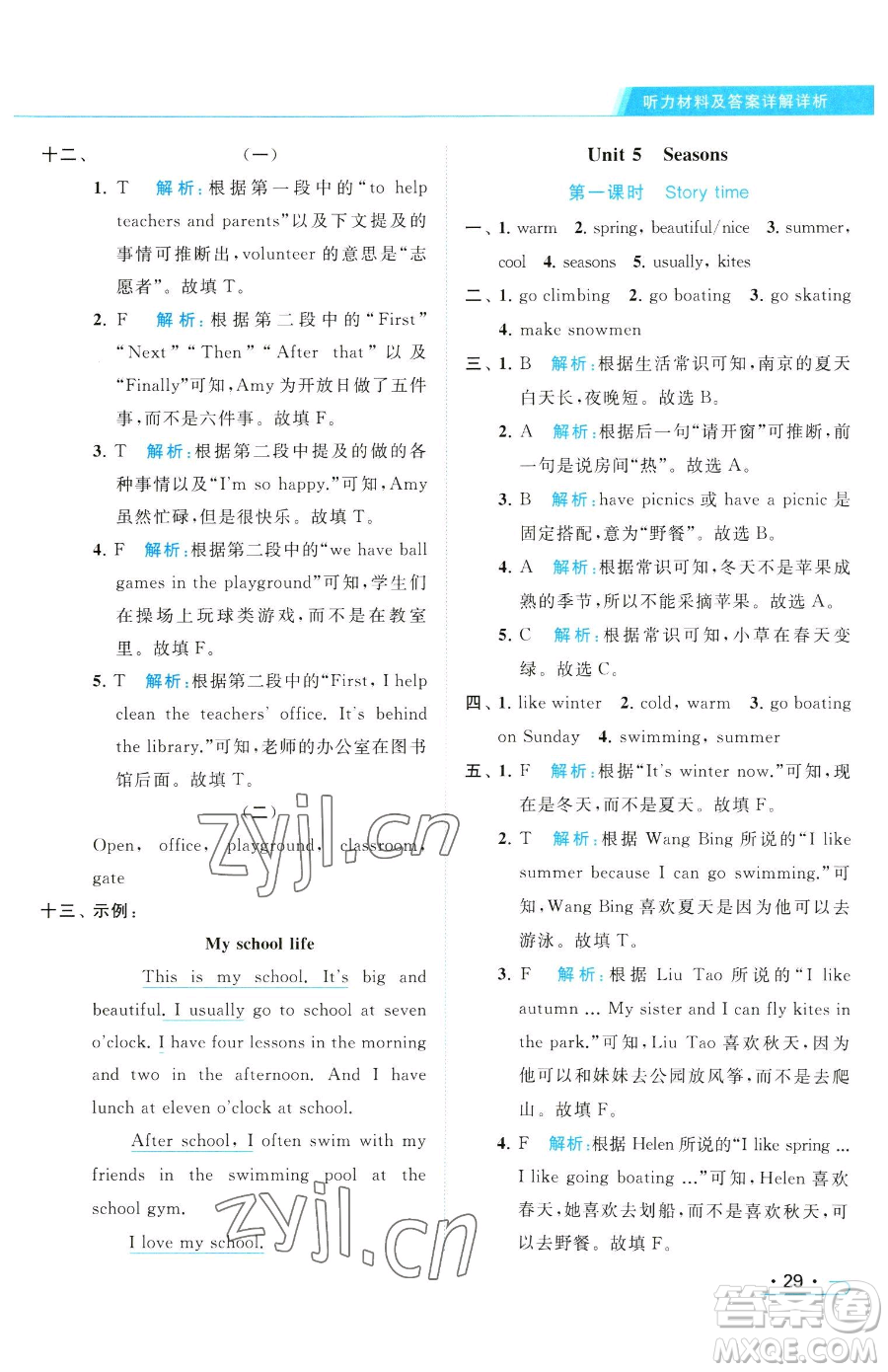 北京教育出版社2023亮點(diǎn)給力提優(yōu)課時(shí)作業(yè)本四年級(jí)下冊(cè)英語(yǔ)譯林版參考答案