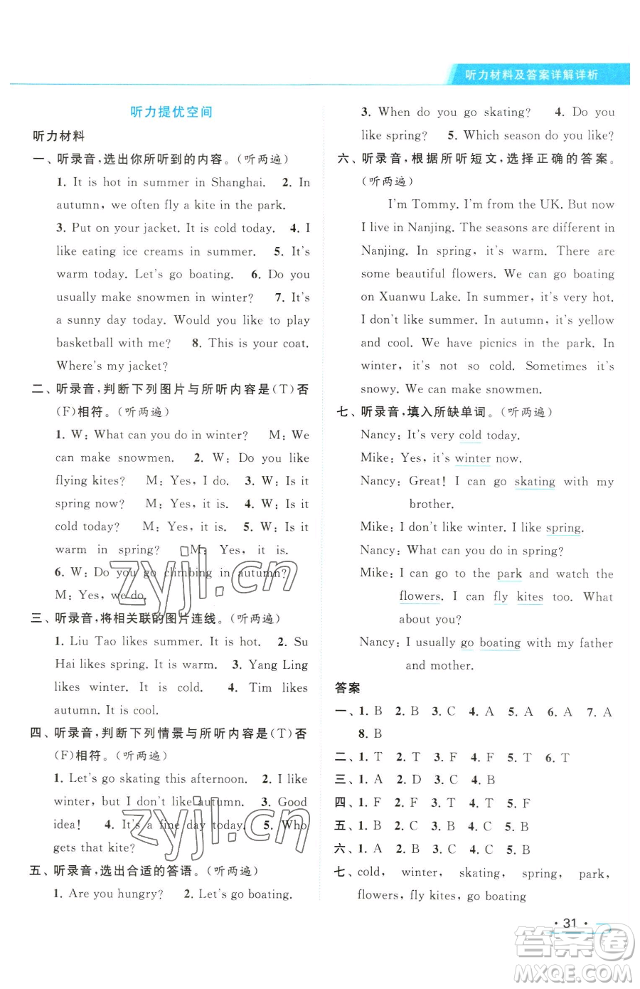 北京教育出版社2023亮點(diǎn)給力提優(yōu)課時(shí)作業(yè)本四年級(jí)下冊(cè)英語(yǔ)譯林版參考答案