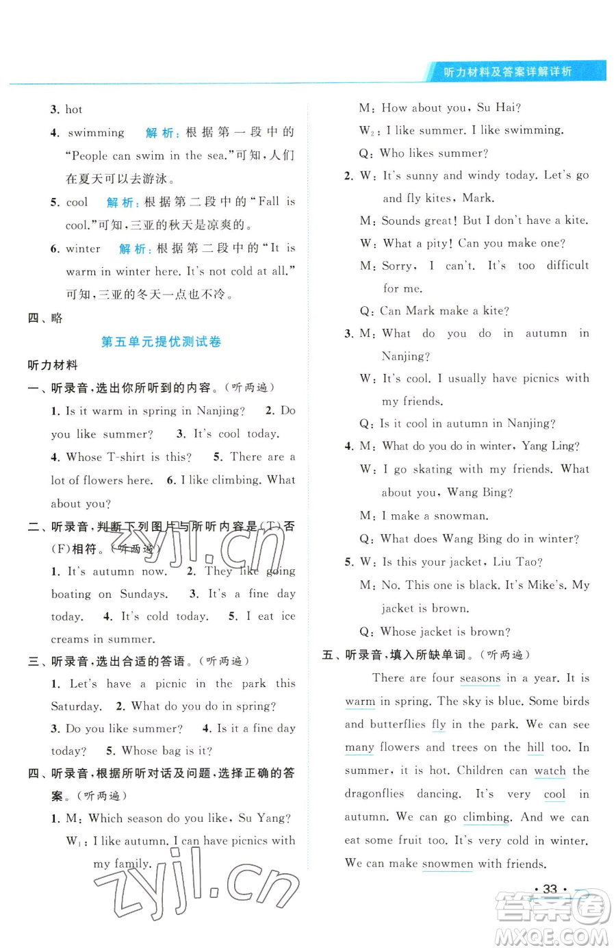 北京教育出版社2023亮點(diǎn)給力提優(yōu)課時(shí)作業(yè)本四年級(jí)下冊(cè)英語(yǔ)譯林版參考答案