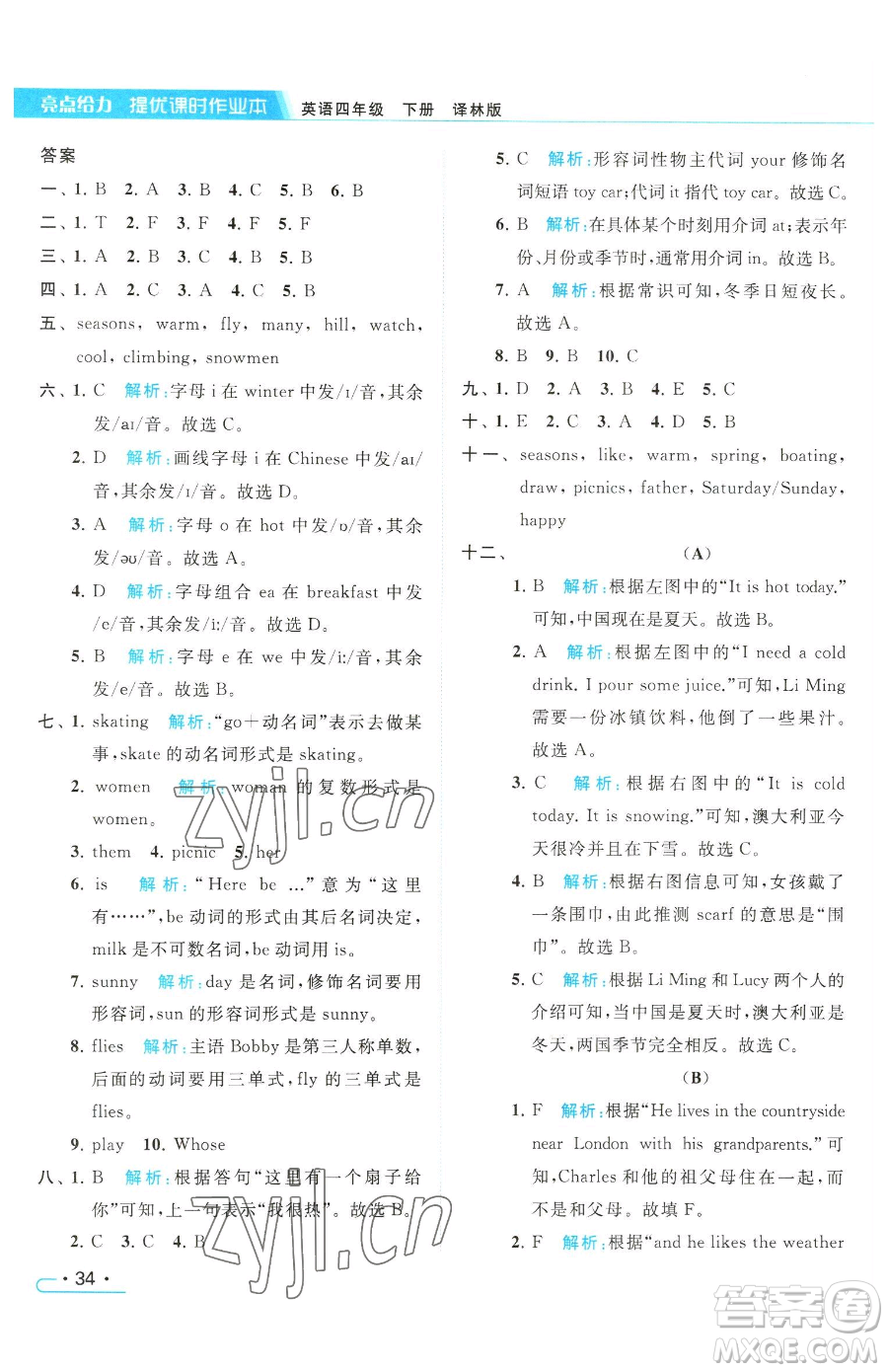 北京教育出版社2023亮點(diǎn)給力提優(yōu)課時(shí)作業(yè)本四年級(jí)下冊(cè)英語(yǔ)譯林版參考答案