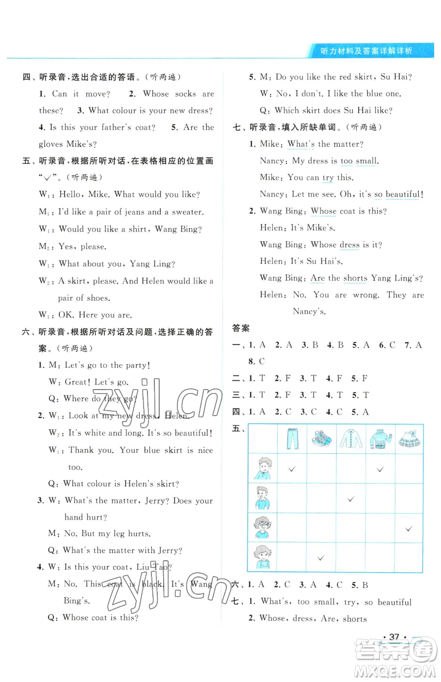 北京教育出版社2023亮點(diǎn)給力提優(yōu)課時(shí)作業(yè)本四年級(jí)下冊(cè)英語(yǔ)譯林版參考答案