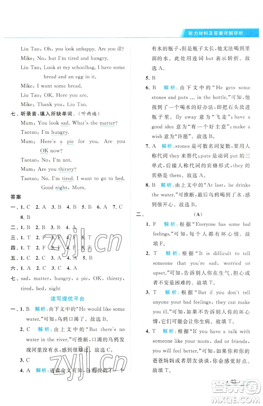 北京教育出版社2023亮點(diǎn)給力提優(yōu)課時(shí)作業(yè)本四年級(jí)下冊(cè)英語(yǔ)譯林版參考答案