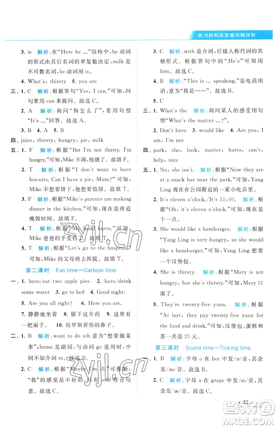 北京教育出版社2023亮點(diǎn)給力提優(yōu)課時(shí)作業(yè)本四年級(jí)下冊(cè)英語(yǔ)譯林版參考答案