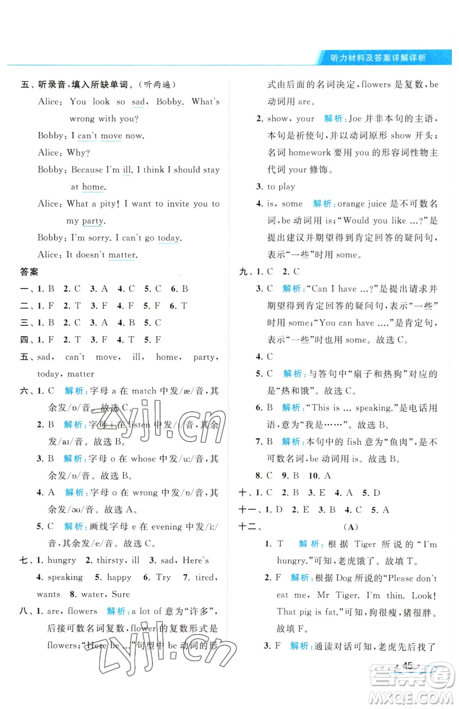 北京教育出版社2023亮點(diǎn)給力提優(yōu)課時(shí)作業(yè)本四年級(jí)下冊(cè)英語(yǔ)譯林版參考答案
