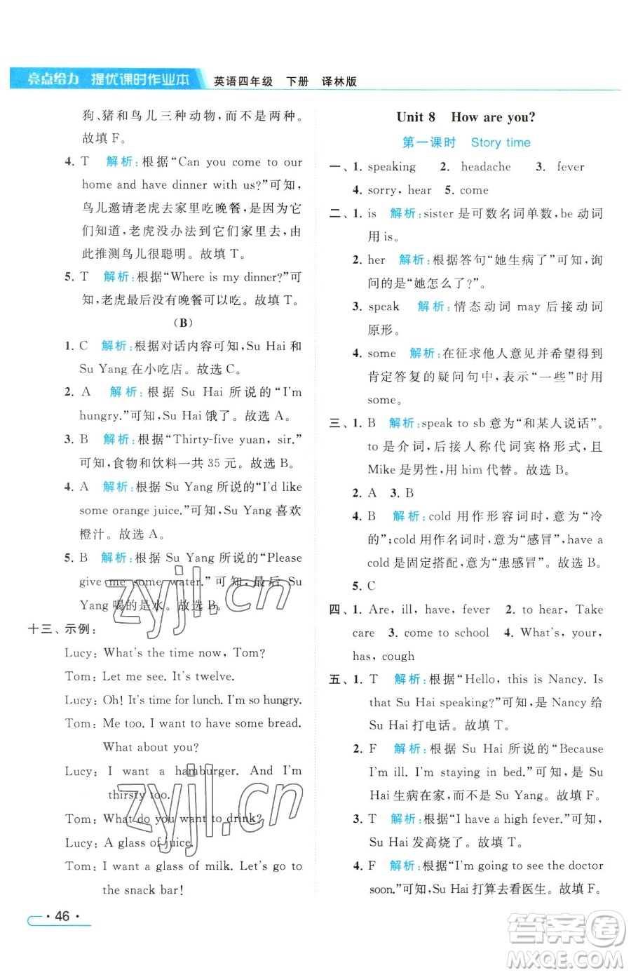 北京教育出版社2023亮點(diǎn)給力提優(yōu)課時(shí)作業(yè)本四年級(jí)下冊(cè)英語(yǔ)譯林版參考答案