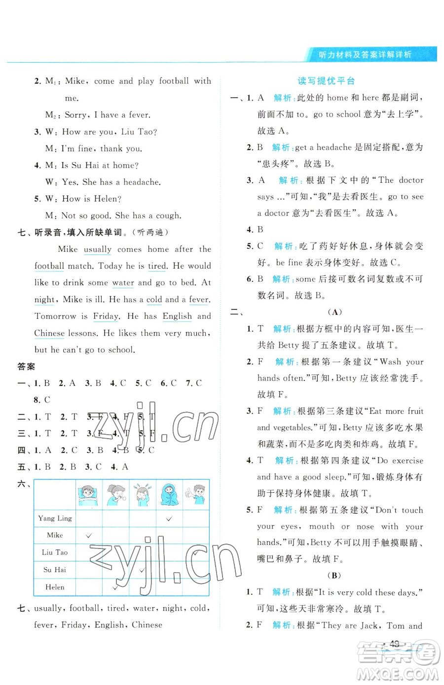 北京教育出版社2023亮點(diǎn)給力提優(yōu)課時(shí)作業(yè)本四年級(jí)下冊(cè)英語(yǔ)譯林版參考答案