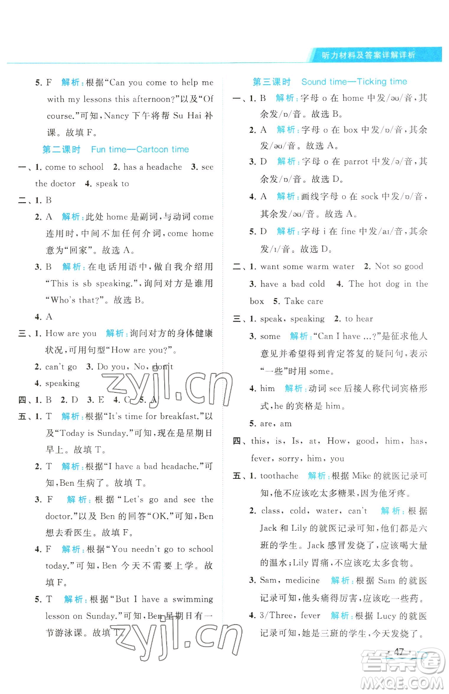 北京教育出版社2023亮點(diǎn)給力提優(yōu)課時(shí)作業(yè)本四年級(jí)下冊(cè)英語(yǔ)譯林版參考答案