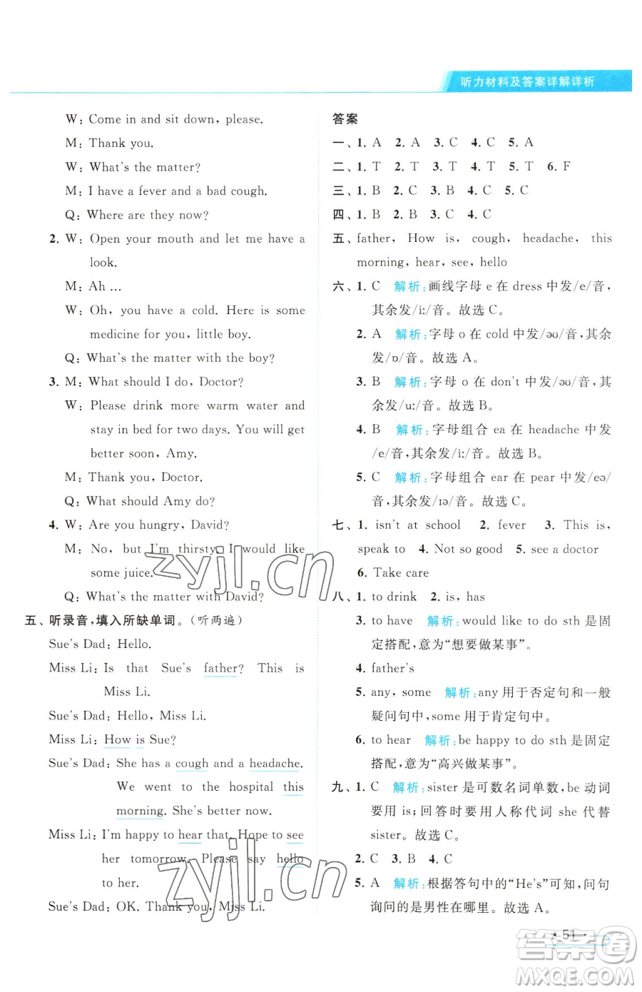 北京教育出版社2023亮點(diǎn)給力提優(yōu)課時(shí)作業(yè)本四年級(jí)下冊(cè)英語(yǔ)譯林版參考答案