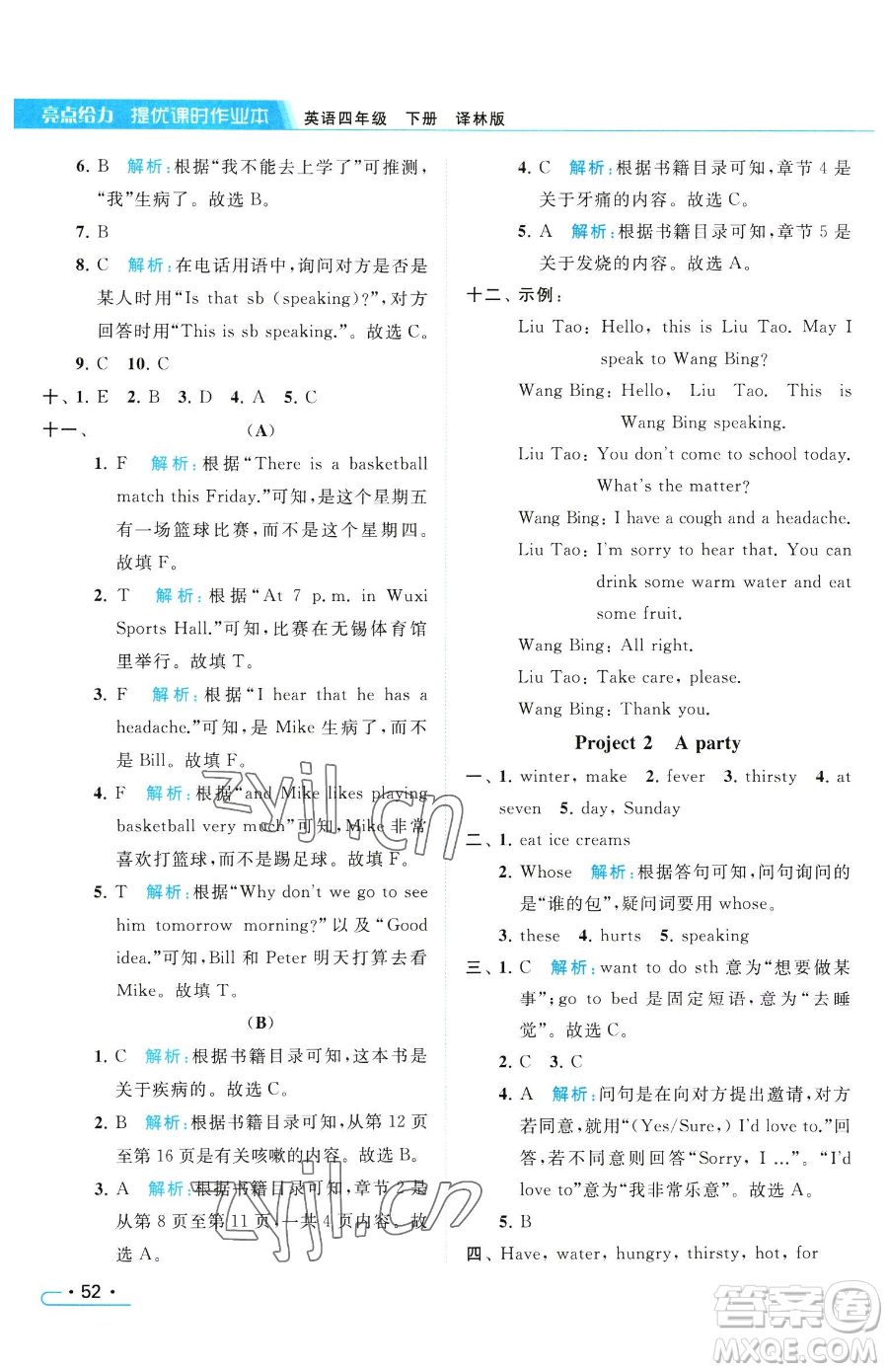 北京教育出版社2023亮點(diǎn)給力提優(yōu)課時(shí)作業(yè)本四年級(jí)下冊(cè)英語(yǔ)譯林版參考答案
