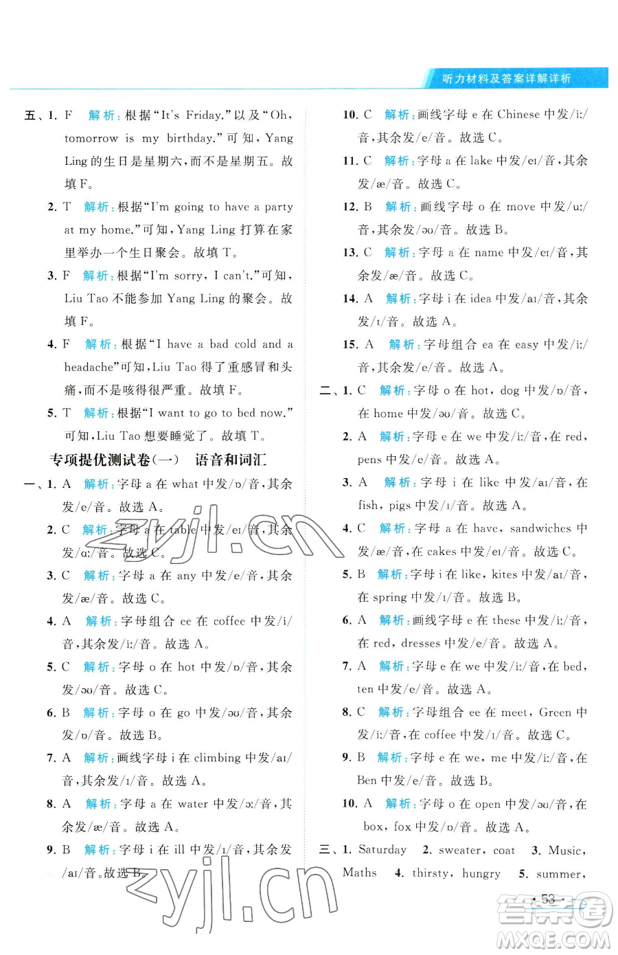 北京教育出版社2023亮點(diǎn)給力提優(yōu)課時(shí)作業(yè)本四年級(jí)下冊(cè)英語(yǔ)譯林版參考答案