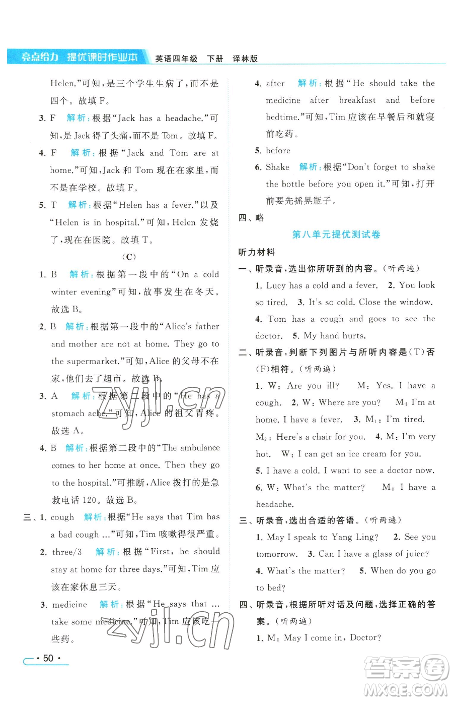 北京教育出版社2023亮點(diǎn)給力提優(yōu)課時(shí)作業(yè)本四年級(jí)下冊(cè)英語(yǔ)譯林版參考答案