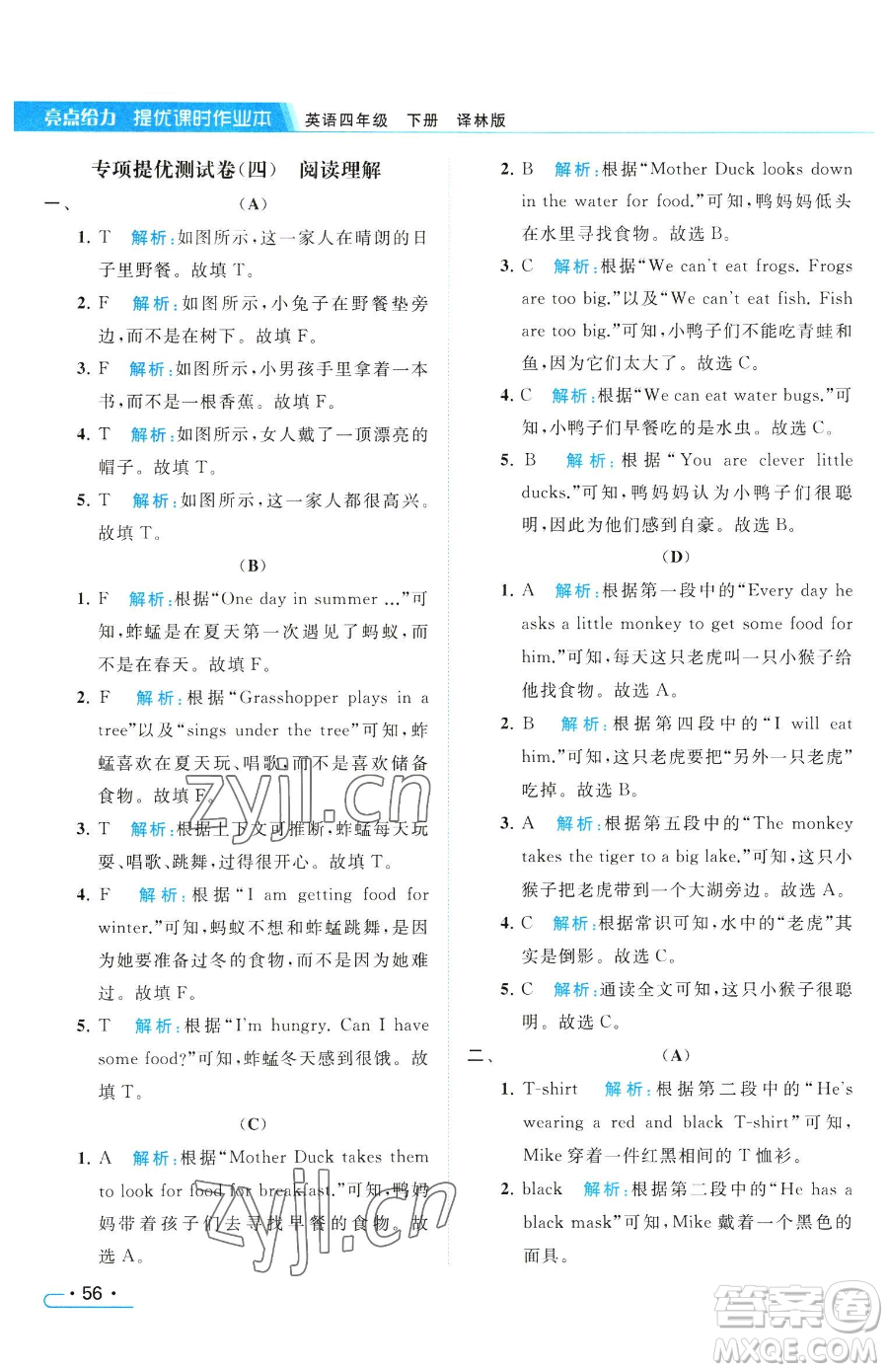 北京教育出版社2023亮點(diǎn)給力提優(yōu)課時(shí)作業(yè)本四年級(jí)下冊(cè)英語(yǔ)譯林版參考答案