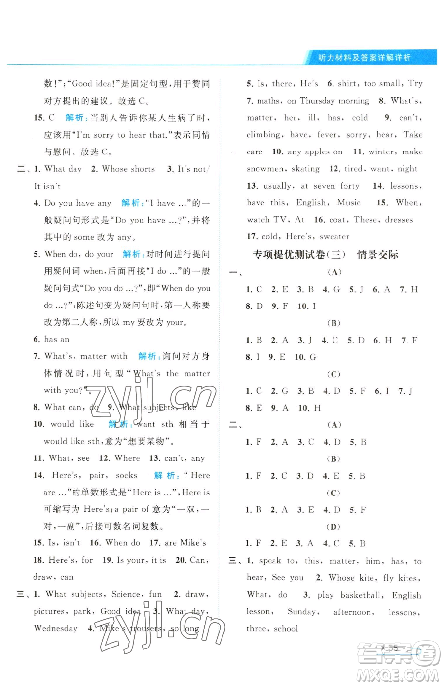 北京教育出版社2023亮點(diǎn)給力提優(yōu)課時(shí)作業(yè)本四年級(jí)下冊(cè)英語(yǔ)譯林版參考答案