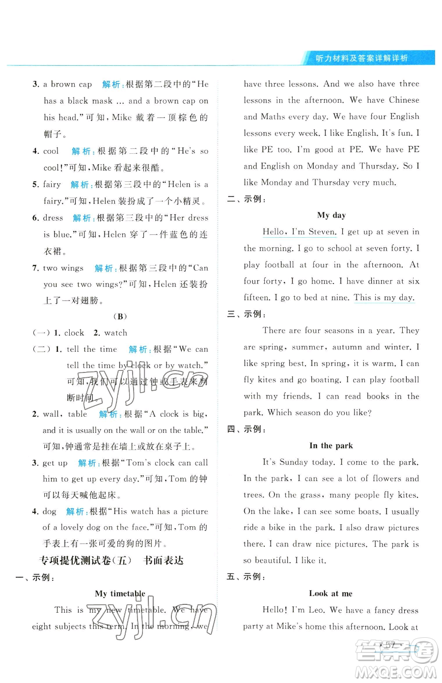 北京教育出版社2023亮點(diǎn)給力提優(yōu)課時(shí)作業(yè)本四年級(jí)下冊(cè)英語(yǔ)譯林版參考答案