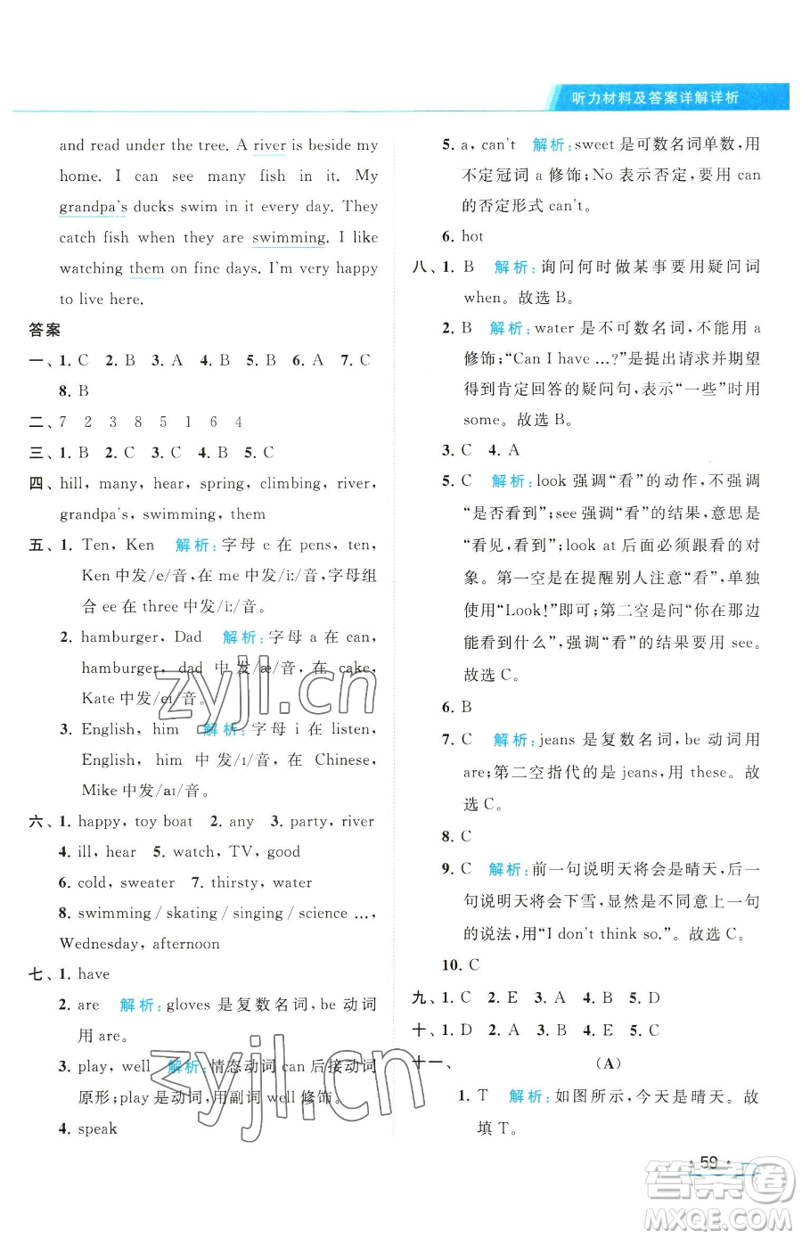 北京教育出版社2023亮點(diǎn)給力提優(yōu)課時(shí)作業(yè)本四年級(jí)下冊(cè)英語(yǔ)譯林版參考答案