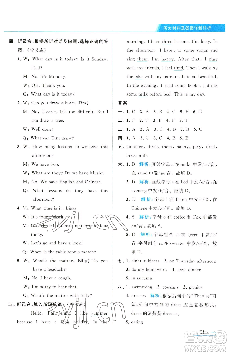 北京教育出版社2023亮點(diǎn)給力提優(yōu)課時(shí)作業(yè)本四年級(jí)下冊(cè)英語(yǔ)譯林版參考答案