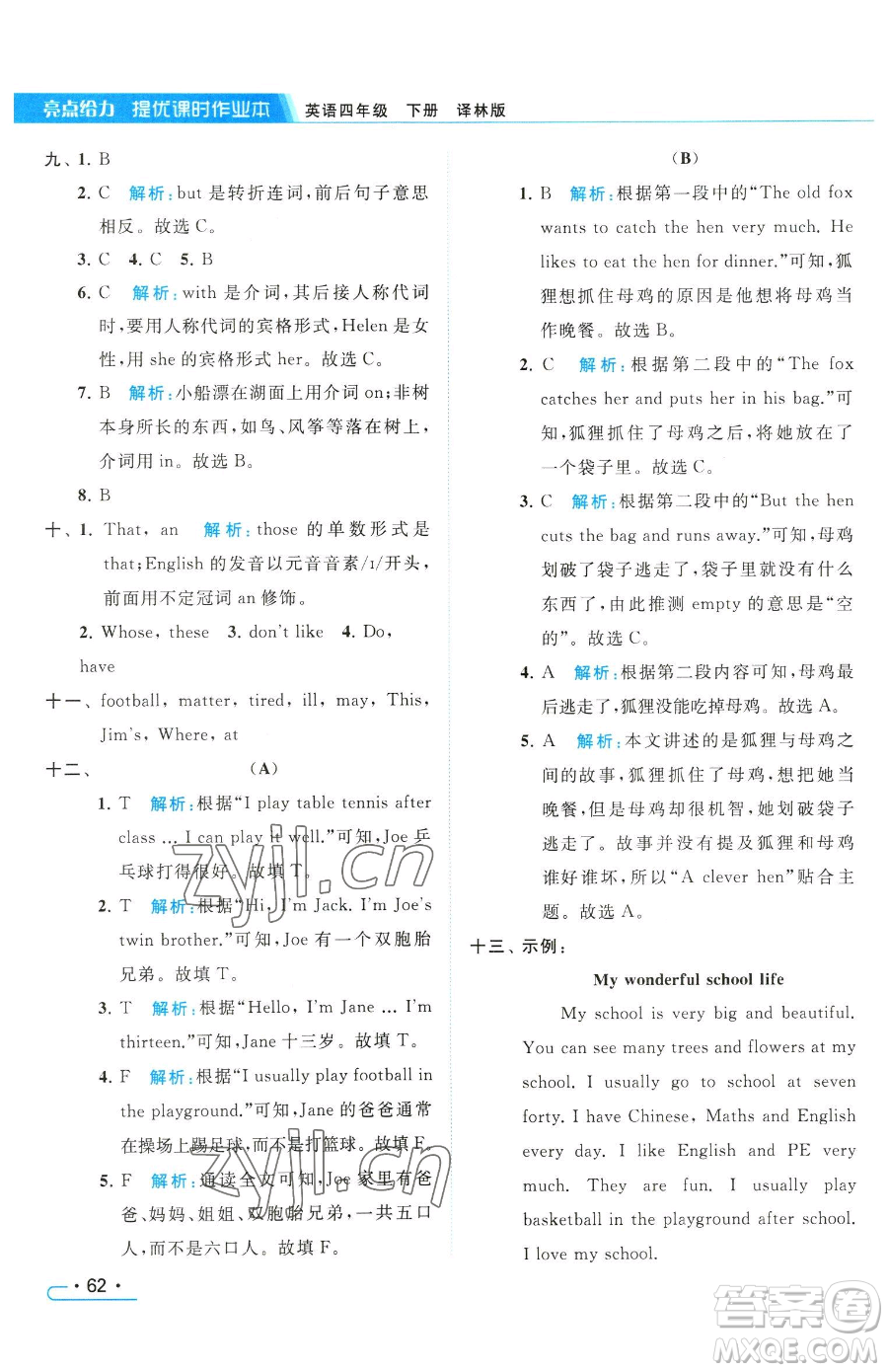 北京教育出版社2023亮點(diǎn)給力提優(yōu)課時(shí)作業(yè)本四年級(jí)下冊(cè)英語(yǔ)譯林版參考答案