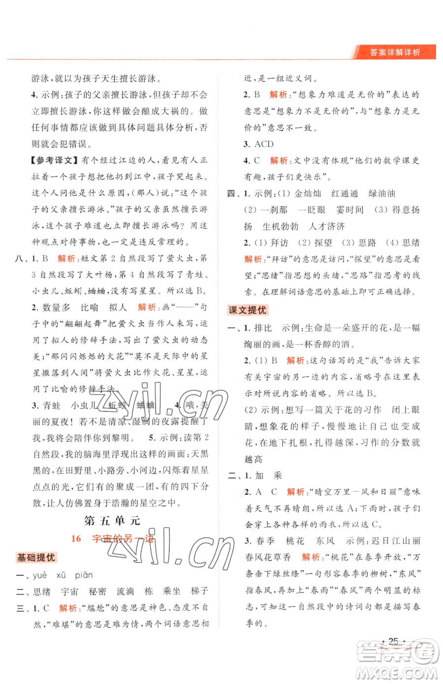 北京教育出版社2023亮點給力提優(yōu)課時作業(yè)本三年級下冊語文統(tǒng)編版參考答案