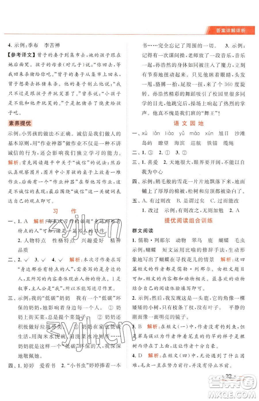 北京教育出版社2023亮點給力提優(yōu)課時作業(yè)本三年級下冊語文統(tǒng)編版參考答案