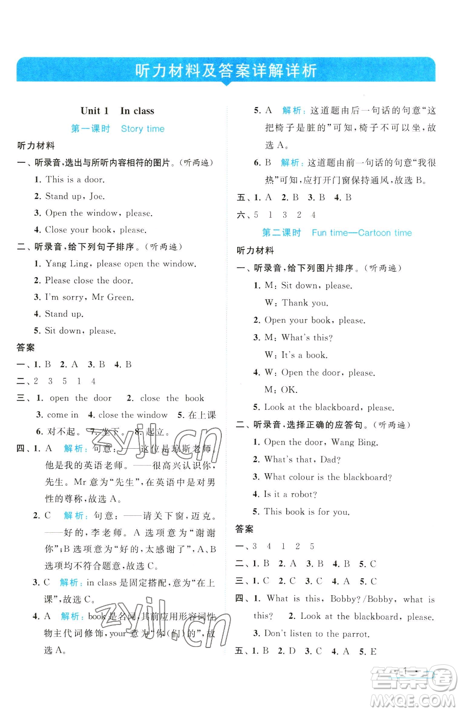 北京教育出版社2023亮點(diǎn)給力提優(yōu)課時(shí)作業(yè)本三年級(jí)下冊(cè)英語(yǔ)譯林版參考答案