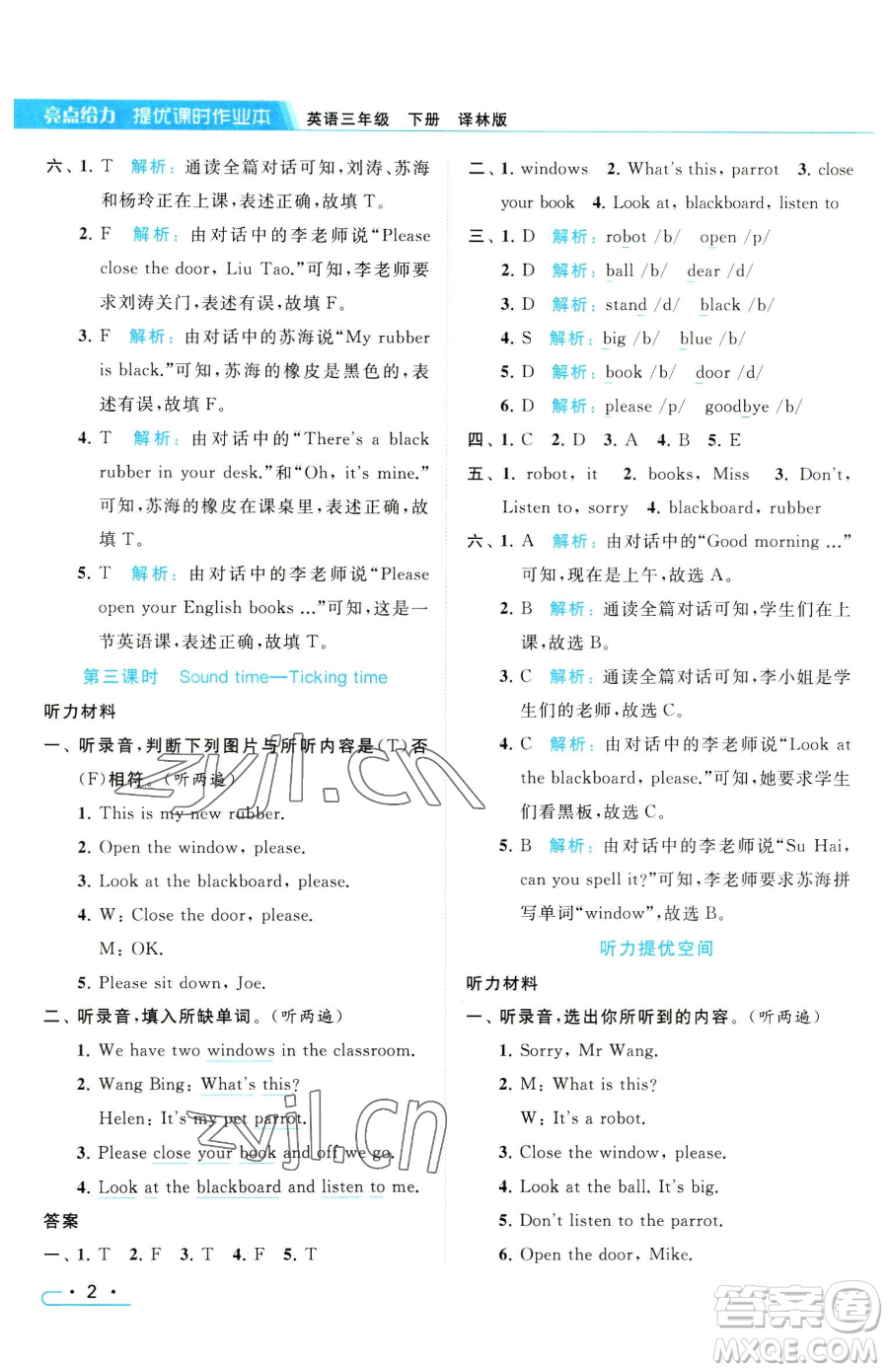 北京教育出版社2023亮點(diǎn)給力提優(yōu)課時(shí)作業(yè)本三年級(jí)下冊(cè)英語(yǔ)譯林版參考答案