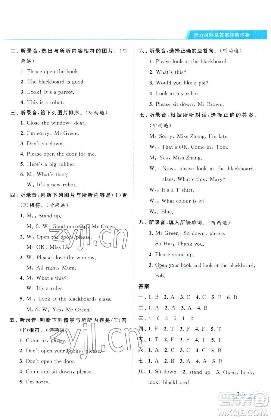 北京教育出版社2023亮點(diǎn)給力提優(yōu)課時(shí)作業(yè)本三年級(jí)下冊(cè)英語(yǔ)譯林版參考答案