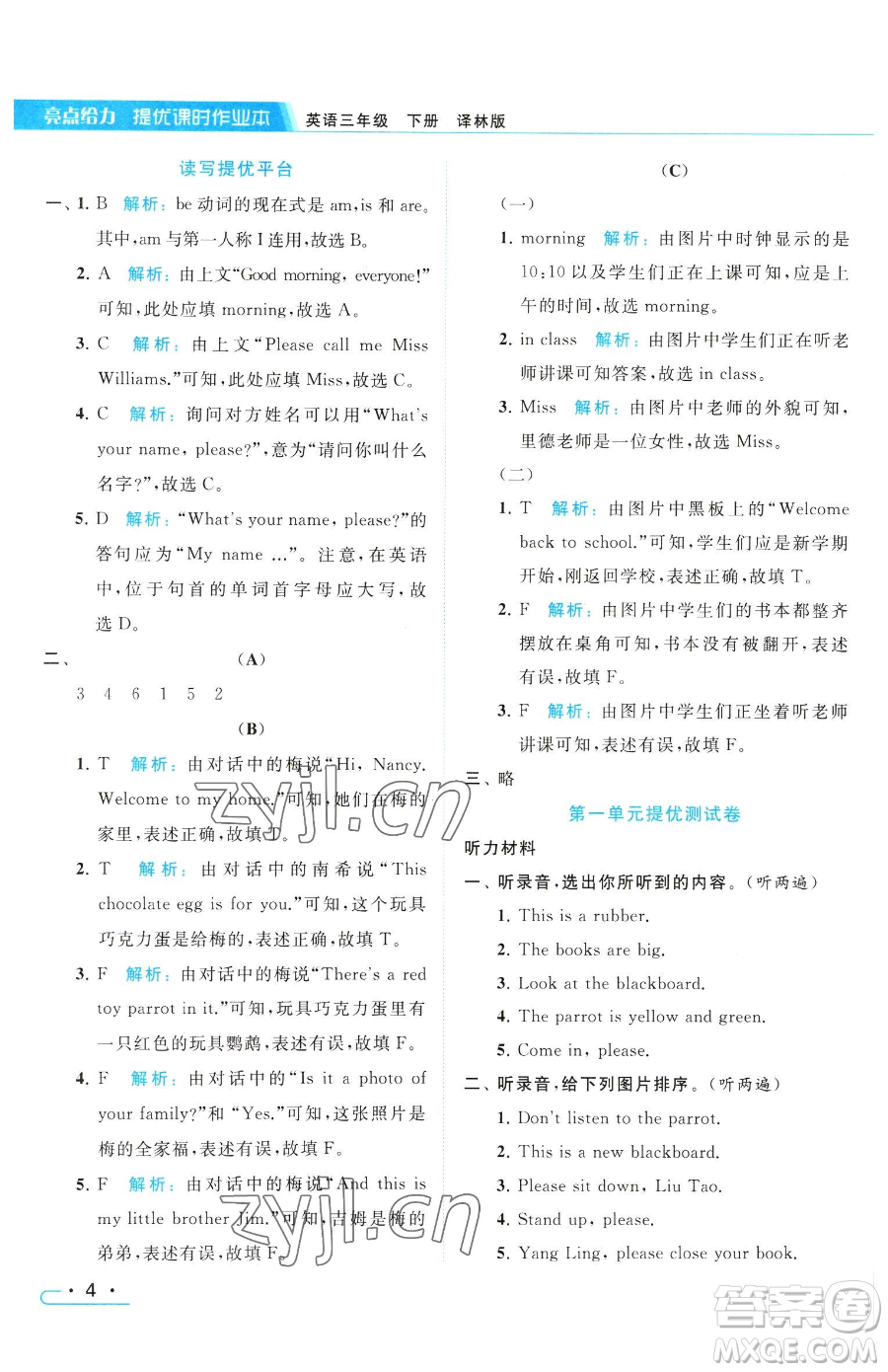 北京教育出版社2023亮點(diǎn)給力提優(yōu)課時(shí)作業(yè)本三年級(jí)下冊(cè)英語(yǔ)譯林版參考答案