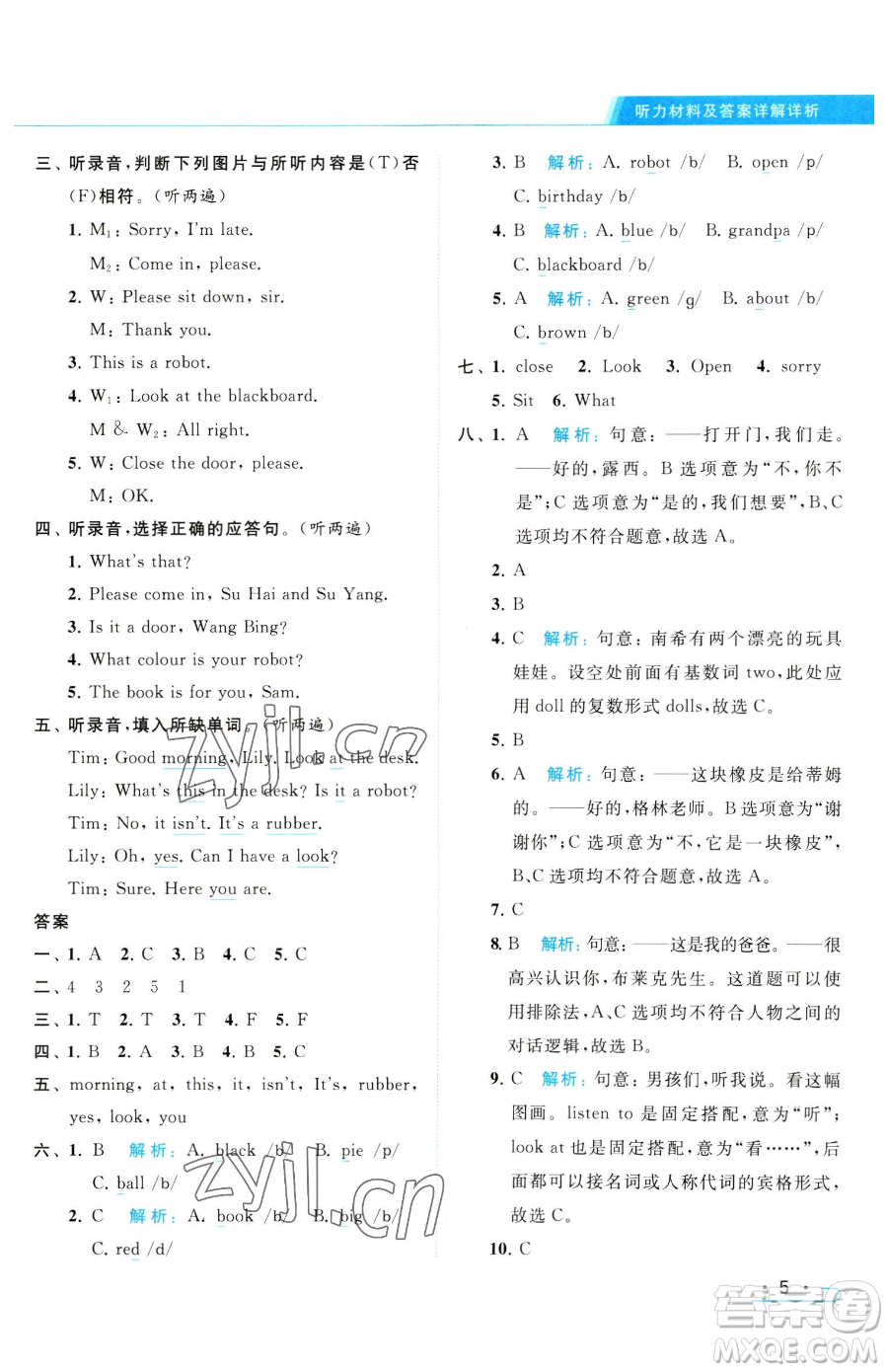 北京教育出版社2023亮點(diǎn)給力提優(yōu)課時(shí)作業(yè)本三年級(jí)下冊(cè)英語(yǔ)譯林版參考答案