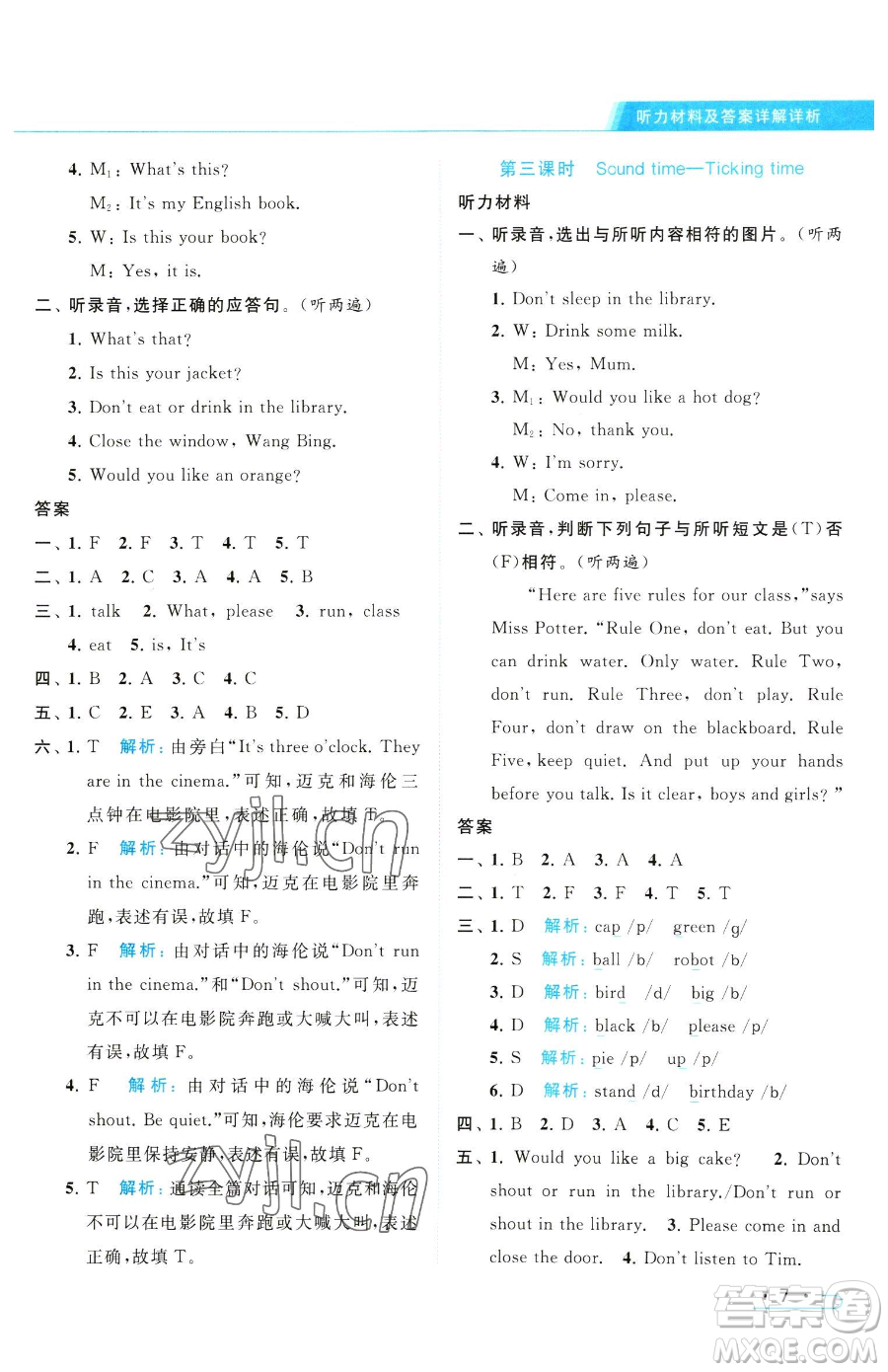 北京教育出版社2023亮點(diǎn)給力提優(yōu)課時(shí)作業(yè)本三年級(jí)下冊(cè)英語(yǔ)譯林版參考答案