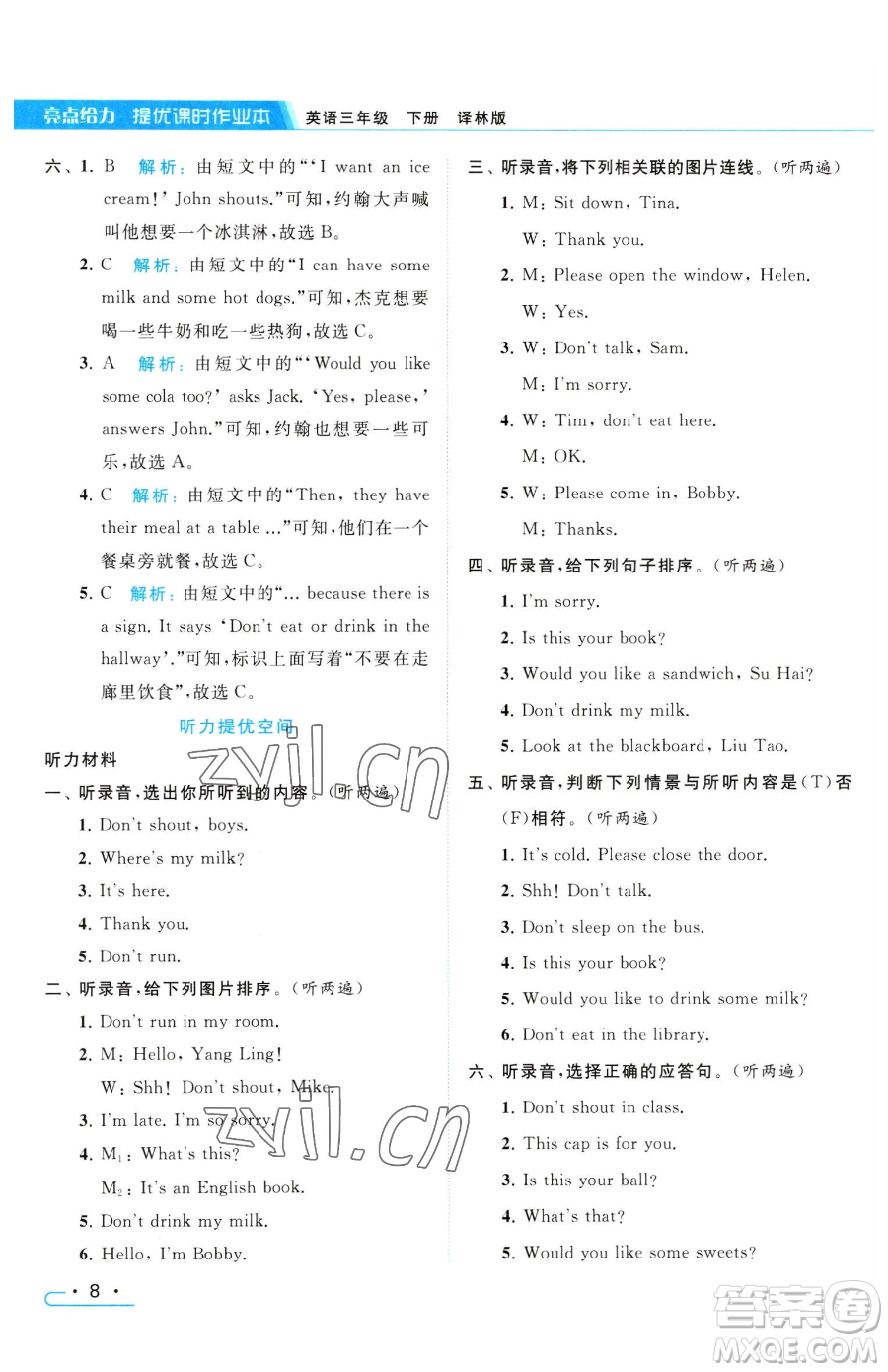 北京教育出版社2023亮點(diǎn)給力提優(yōu)課時(shí)作業(yè)本三年級(jí)下冊(cè)英語(yǔ)譯林版參考答案