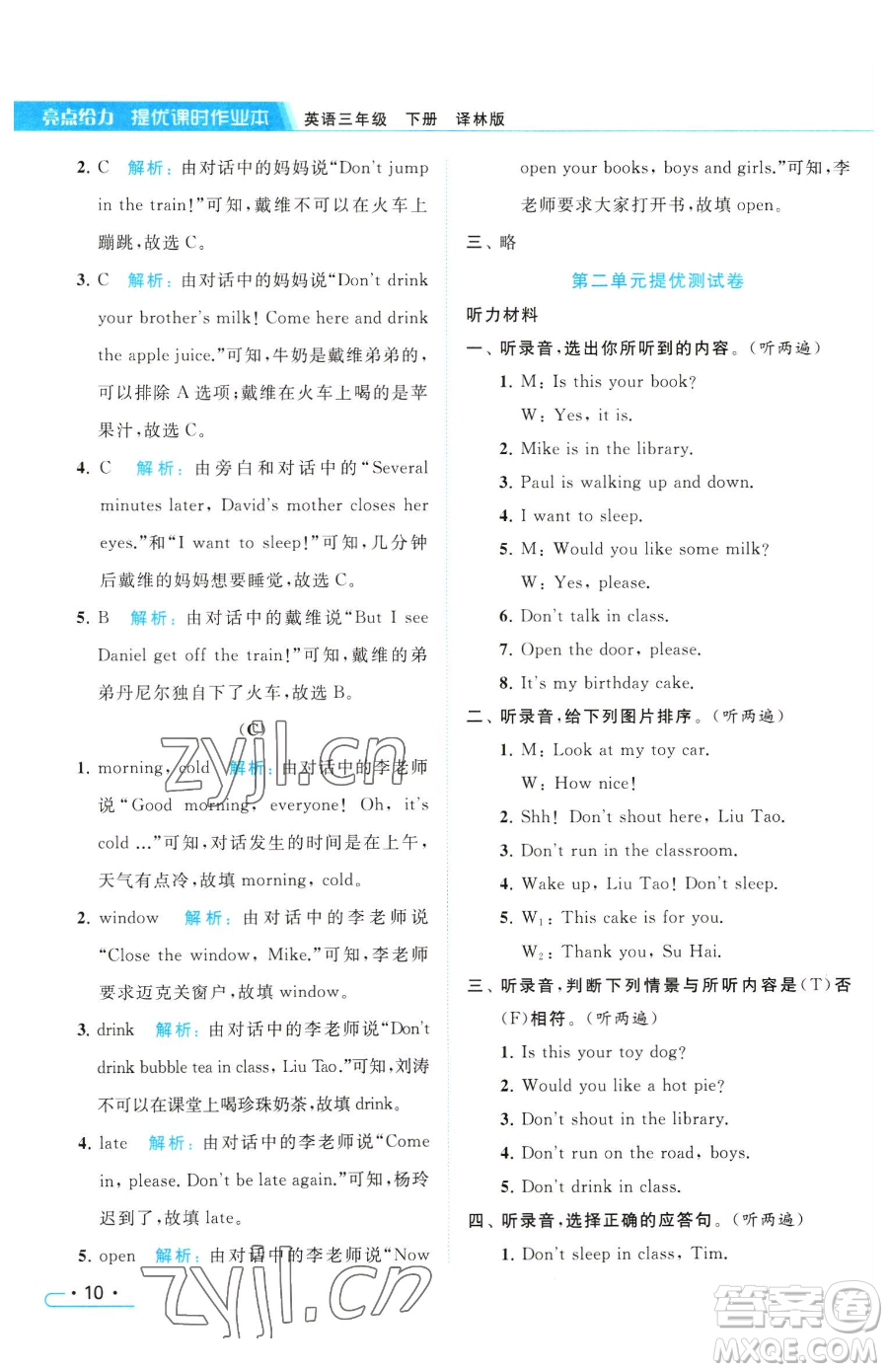 北京教育出版社2023亮點(diǎn)給力提優(yōu)課時(shí)作業(yè)本三年級(jí)下冊(cè)英語(yǔ)譯林版參考答案