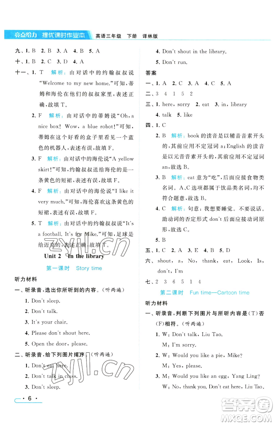 北京教育出版社2023亮點(diǎn)給力提優(yōu)課時(shí)作業(yè)本三年級(jí)下冊(cè)英語(yǔ)譯林版參考答案
