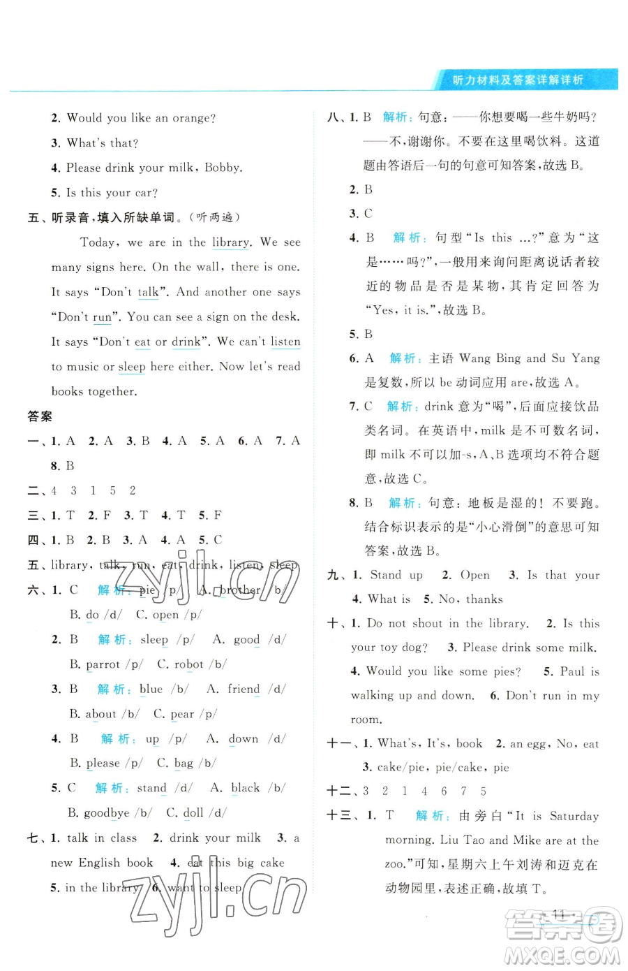 北京教育出版社2023亮點(diǎn)給力提優(yōu)課時(shí)作業(yè)本三年級(jí)下冊(cè)英語(yǔ)譯林版參考答案