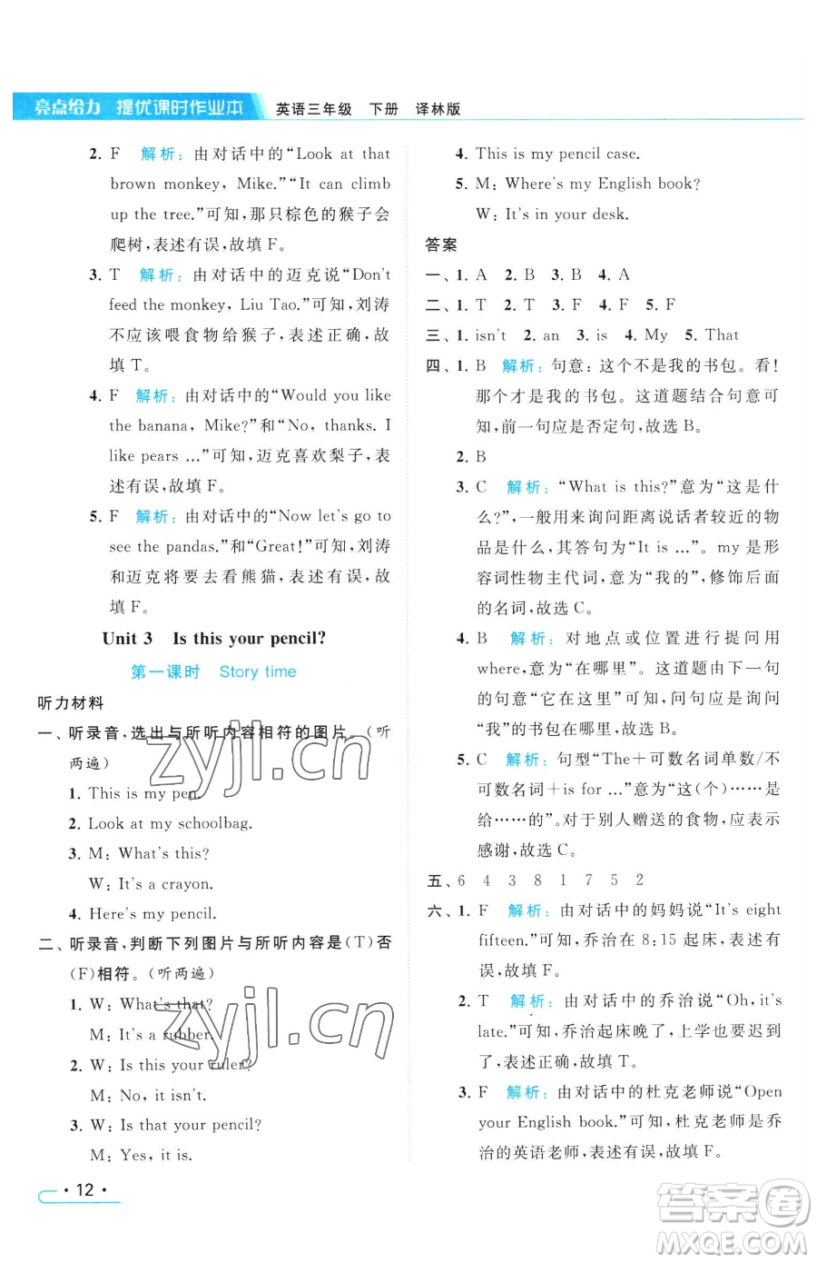 北京教育出版社2023亮點(diǎn)給力提優(yōu)課時(shí)作業(yè)本三年級(jí)下冊(cè)英語(yǔ)譯林版參考答案